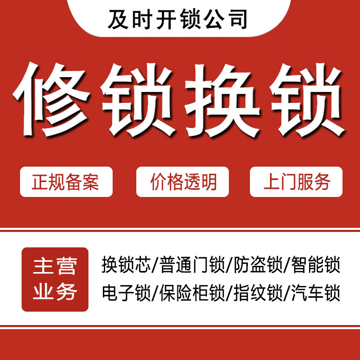 焦作24小时上门 [开锁换锁修锁] 防盗门·保险柜·汽车锁